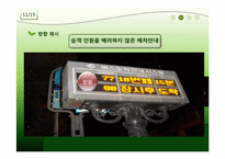 [시스템분석및설계) NBIS(버스 운행 정보 시스템) 제안서-11