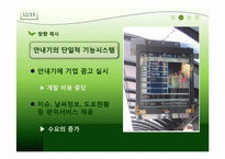 [시스템분석및설계) NBIS(버스 운행 정보 시스템) 제안서-12