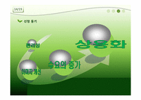[시스템분석및설계) NBIS(버스 운행 정보 시스템) 제안서-14
