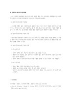 [교육학개론] 교육 방법론-4