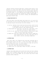 [교육사회학] 대안교육(양희규 선생의 간디학교를 중심으로)-3
