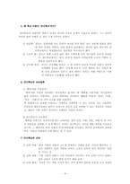 [교육사회학] 대안교육(양희규 선생의 간디학교를 중심으로)-4
