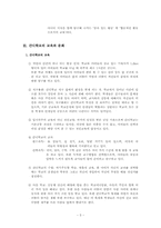 [교육사회학] 대안교육(양희규 선생의 간디학교를 중심으로)-5