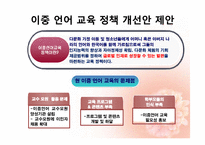 [교육학개론] 다문화 시대의 교육-15
