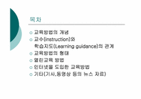 [교육학개론] 교육 방법론-2