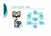 [교육학개론] 교육 방법론-3