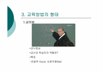 [교육학개론] 교육 방법론-5