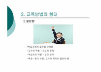 [교육학개론] 교육 방법론-6