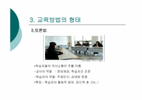 [교육학개론] 교육 방법론-7