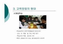 [교육학개론] 교육 방법론-8