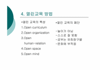 [교육학개론] 교육 방법론-10