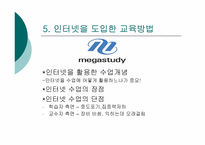 [교육학개론] 교육 방법론-11
