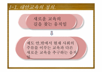 [교육사회학] 대안교육(양희규 선생의 간디학교를 중심으로)-3