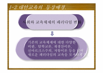 [교육사회학] 대안교육(양희규 선생의 간디학교를 중심으로)-4