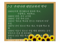 [교육사회학] 대안교육(양희규 선생의 간디학교를 중심으로)-5