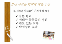[교육사회학] 대안교육(양희규 선생의 간디학교를 중심으로)-9