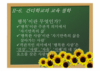 [교육사회학] 대안교육(양희규 선생의 간디학교를 중심으로)-14