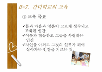 [교육사회학] 대안교육(양희규 선생의 간디학교를 중심으로)-16
