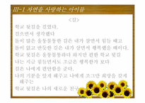 [교육사회학] 대안교육(양희규 선생의 간디학교를 중심으로)-20