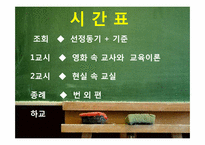 [교육심리] 영화로 보는 교사상-2