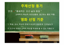 [교육심리] 영화로 보는 교사상-3