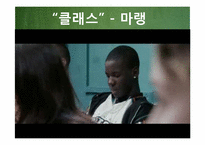 [교육심리] 영화로 보는 교사상-4