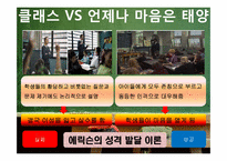 [교육심리] 영화로 보는 교사상-6