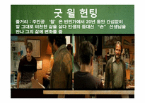 [교육심리] 영화로 보는 교사상-8