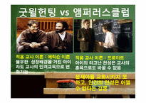 [교육심리] 영화로 보는 교사상-10