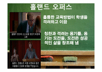 [교육심리] 영화로 보는 교사상-11