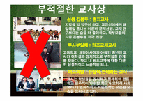 [교육심리] 영화로 보는 교사상-14
