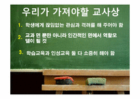 [교육심리] 영화로 보는 교사상-15