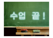[교육심리] 영화로 보는 교사상-16