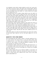 [건강가족론] 결혼이민자 가족 지원 프로그램-3