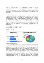 [건강가족론] 결혼이민자 가족 지원 프로그램-6
