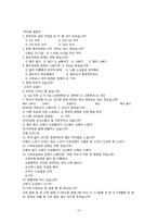 [건강가족론] 결혼이민자 가족 지원 프로그램-16