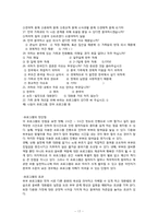 [건강가족론] 결혼이민자 가족 지원 프로그램-17