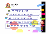 [건강가족론] 결혼이민자 가족 지원 프로그램-2