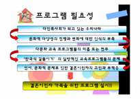 [건강가족론] 결혼이민자 가족 지원 프로그램-3
