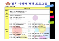 [건강가족론] 결혼이민자 가족 지원 프로그램-20