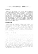 중개인으로서의 사회복지사에 대하여 기술하시오-1