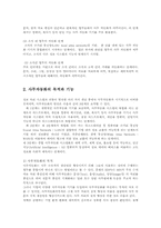 사무자동화의 경영관리와 추진과제00-4