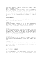 사무자동화의 경영관리와 추진과제00-5