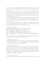 사무자동화의 경영관리와 추진과제00-6