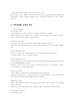 사무자동화의 경영관리와 추진과제00-7