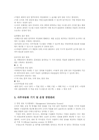 사무자동화의 경영관리와 추진과제00-8
