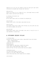 사무자동화의 경영관리와 추진과제00-10