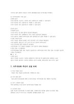사무자동화의 경영관리와 추진과제00-11