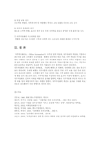 사무자동화의 경영관리와 추진과제00-12