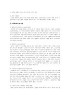 노인복지법의 문제점 및 해결방안-2